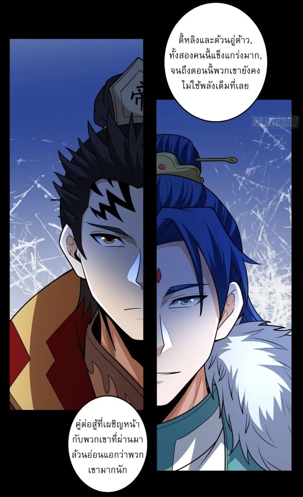 God of Martial Arts ตอนที่ 789 หน้า 5