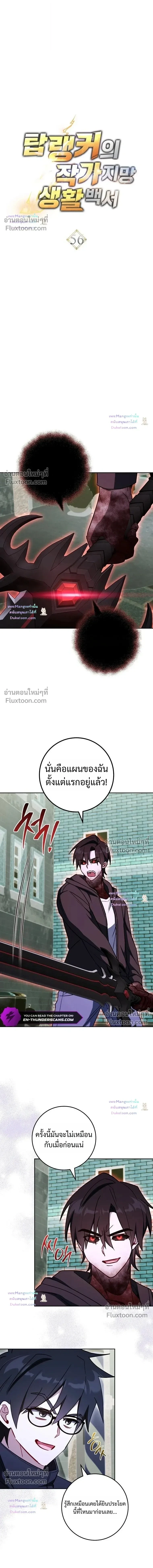 The Top Ranker’s Guide to an Aspiring Writer Life ตอนที่ 56 หน้า 5