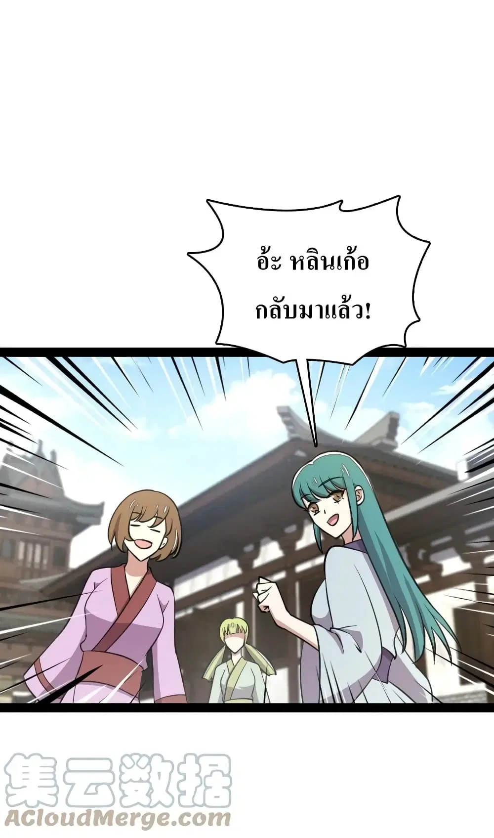 The Martial Emperor’s Life After Seclusion ตอนที่ 116 หน้า 22