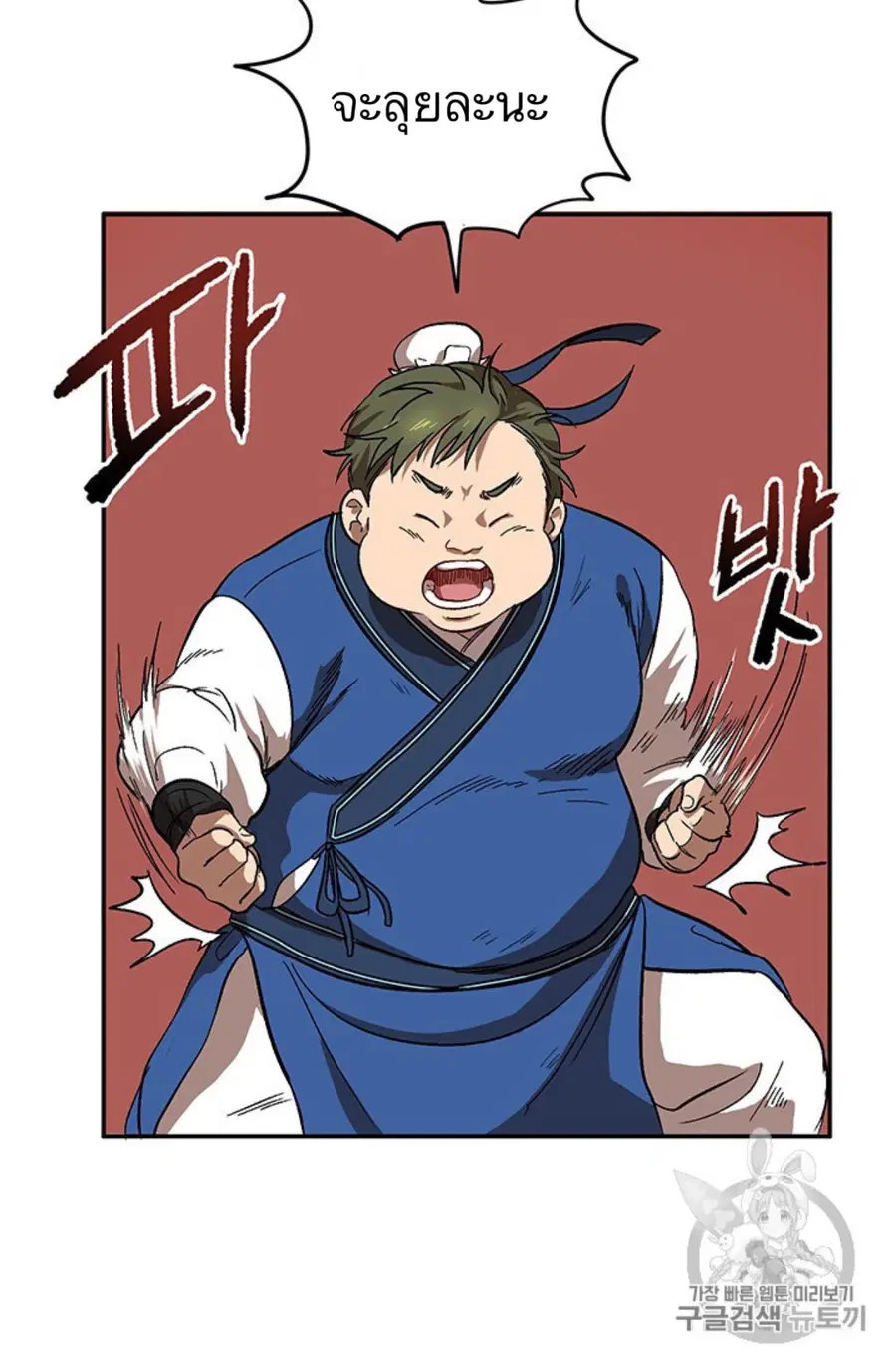 Path of the Shaman ตอนที่ 4 หน้า 60