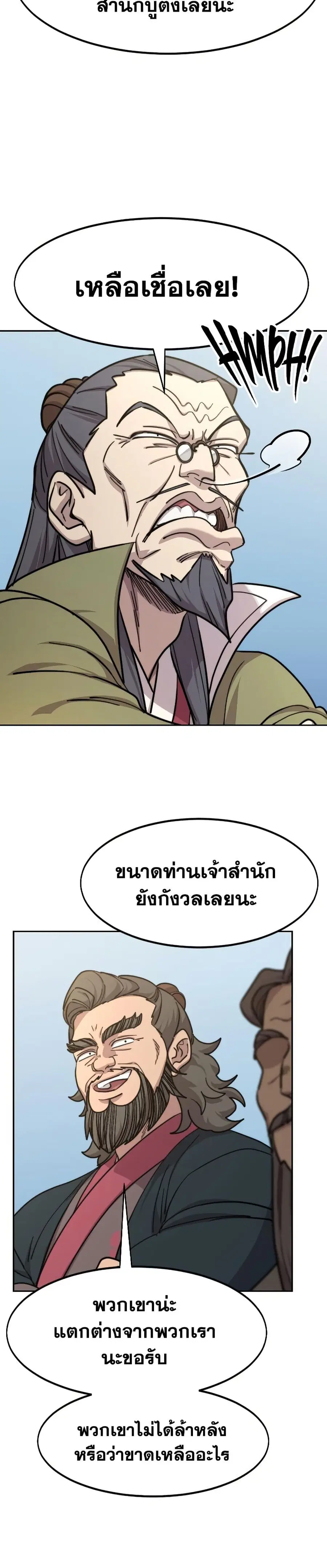 Return of the Mount Hua Sect ตอนที่ 88 หน้า 27