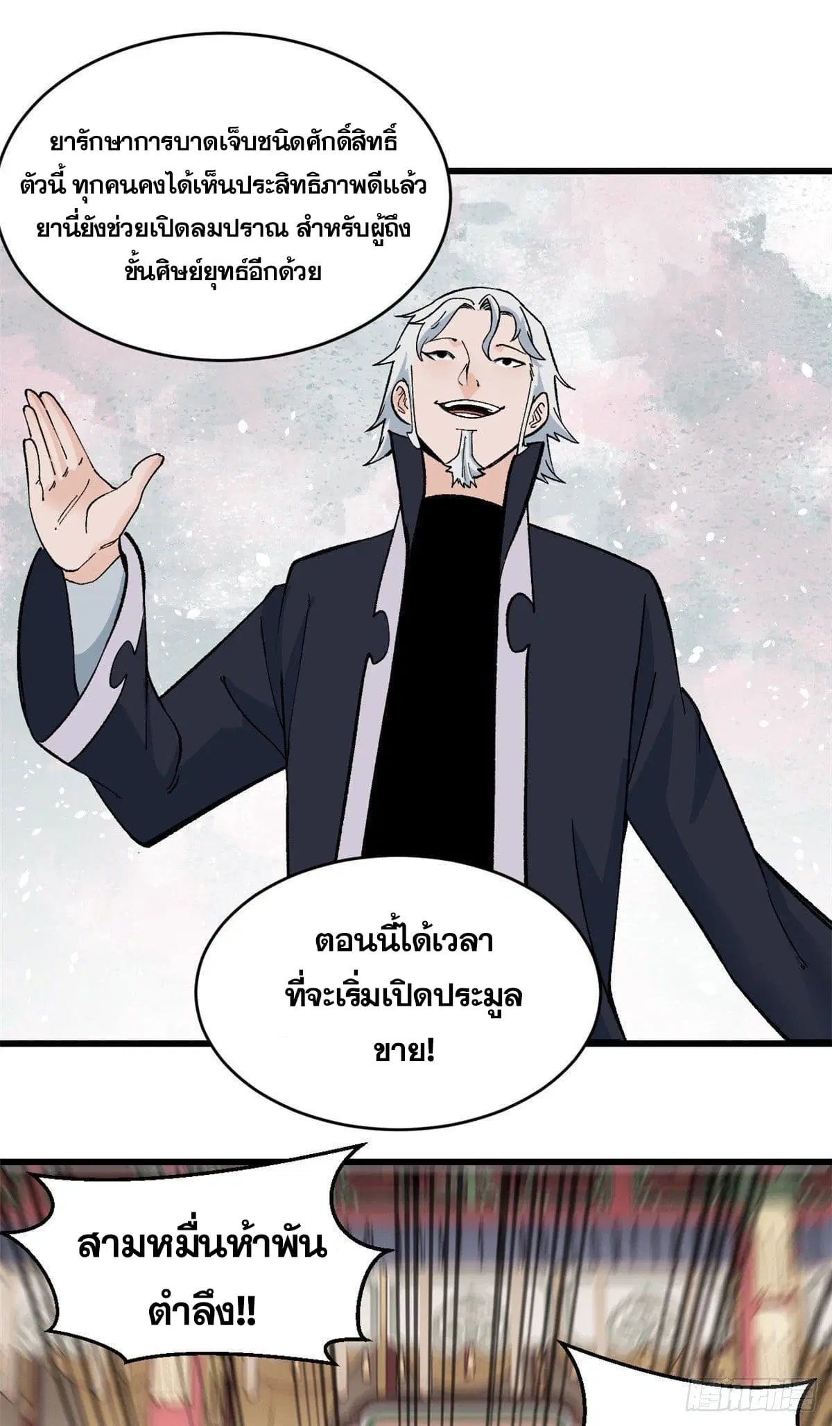 All Hail the Sect Leader ตอนที่ 57 หน้า 16