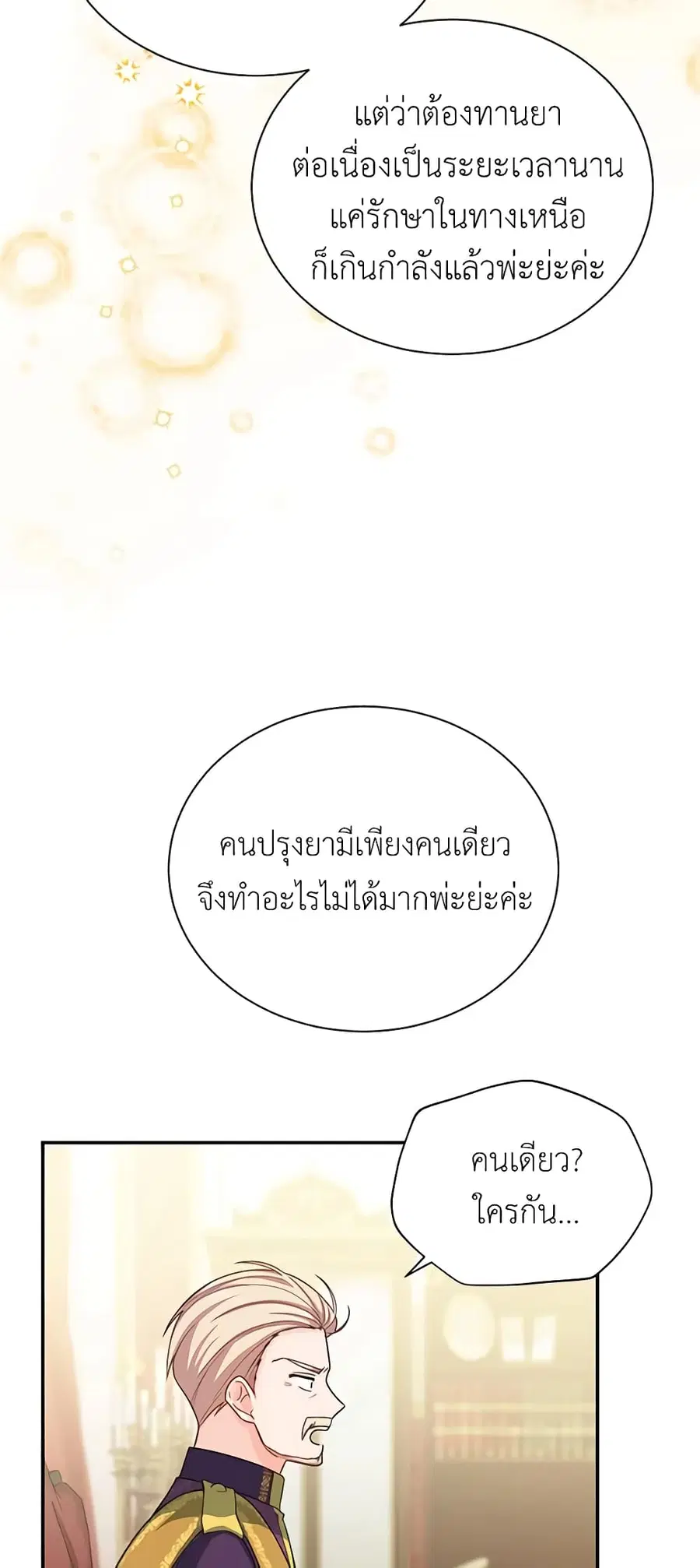The Soulless Duchess ตอนที่ 51 หน้า 31