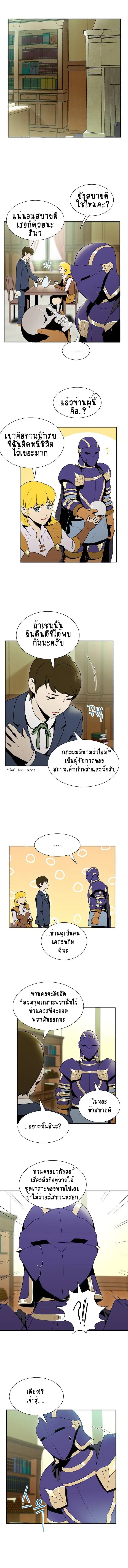 Skeleton Soldier ตอนที่ 20 หน้า 3