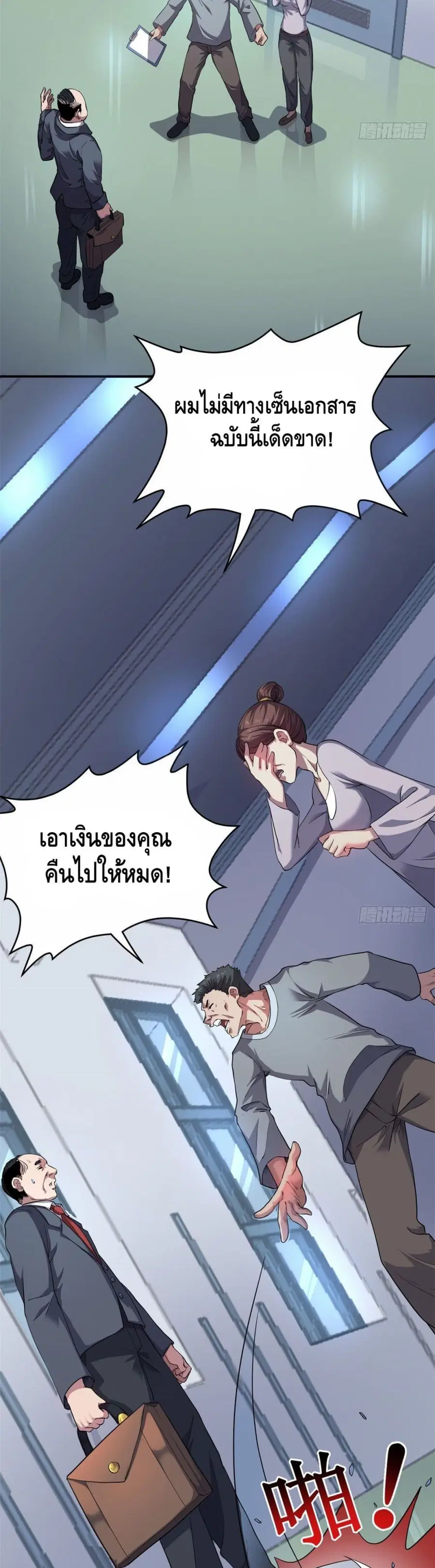 I Have 999 Skills ตอนที่ 1 หน้า 10