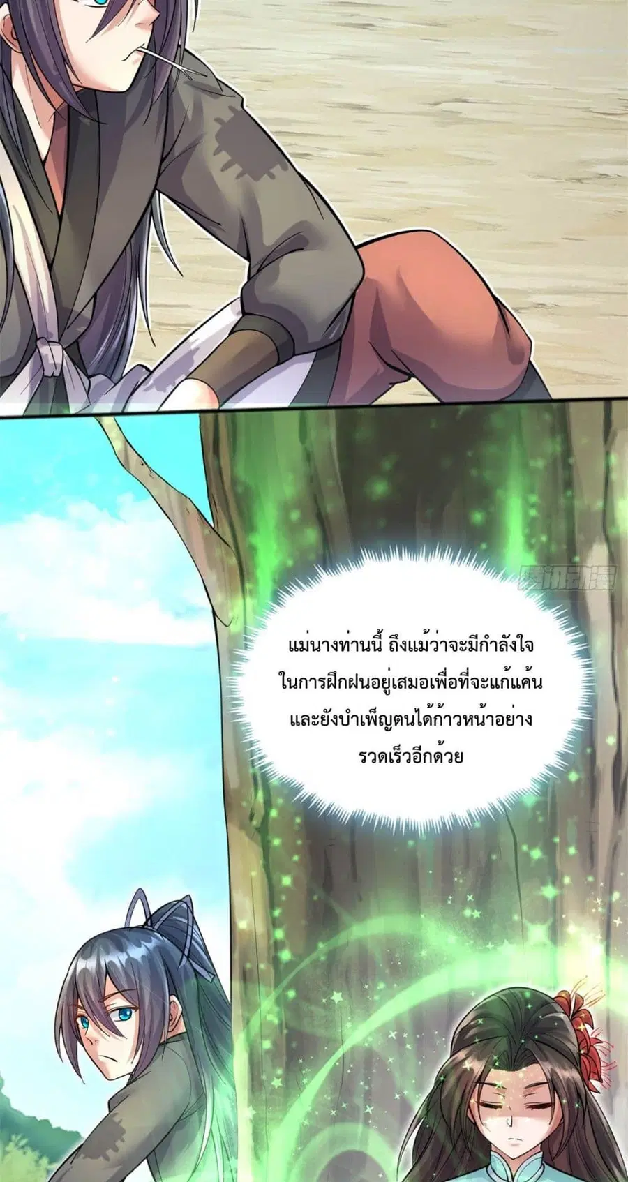 I Can Become A Sword God ตอนที่ 30 หน้า 33