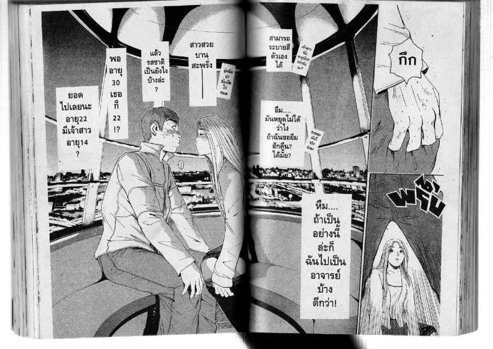 GTO : Great Teacher Onizuka ตอนที่ 128 หน้า 9
