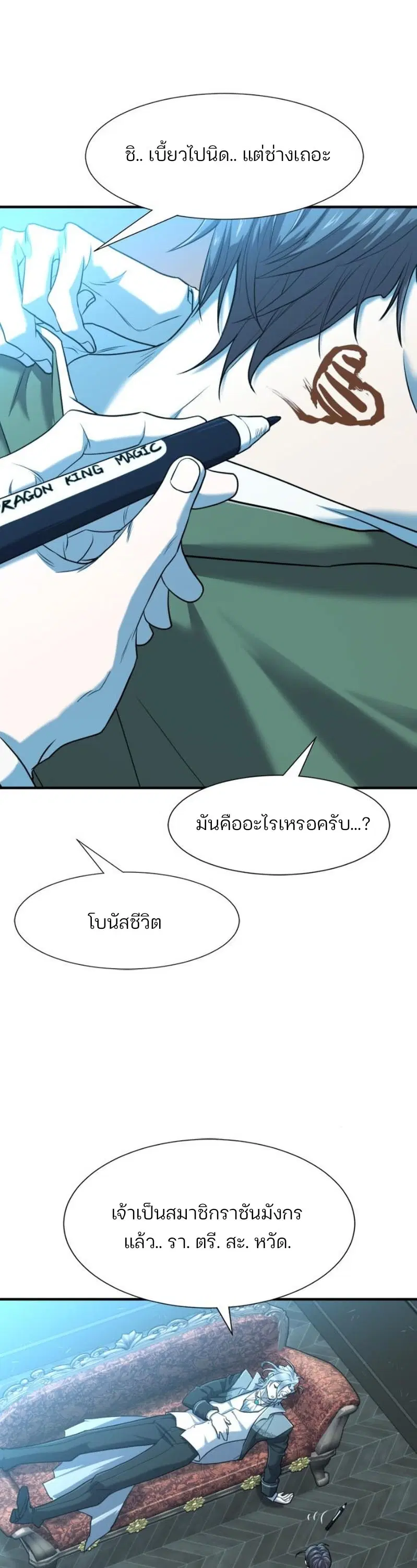The Greatest Estate Developer ตอนที่ 122 หน้า 34