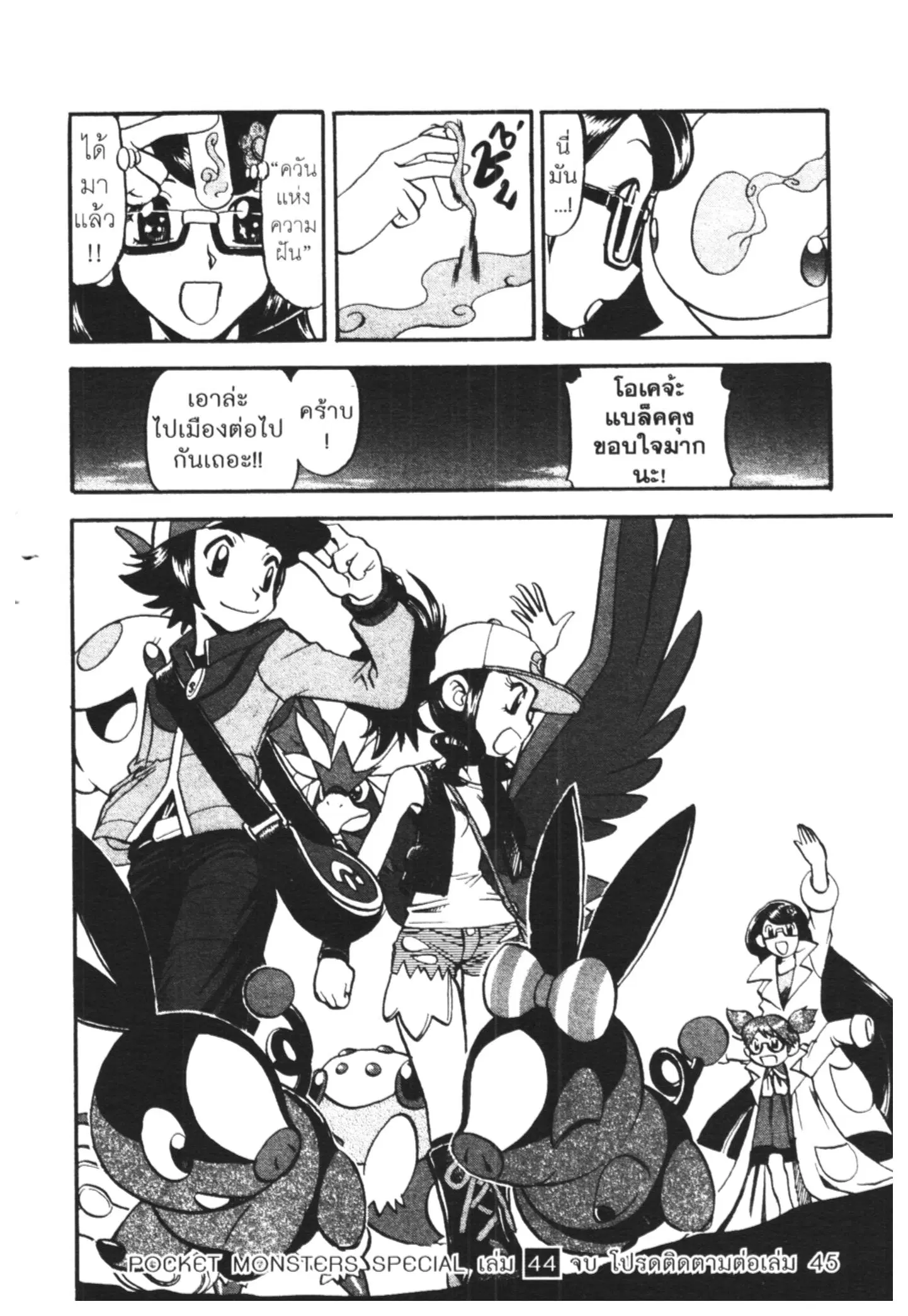 Pokémon ตอนที่ 471 หน้า 24