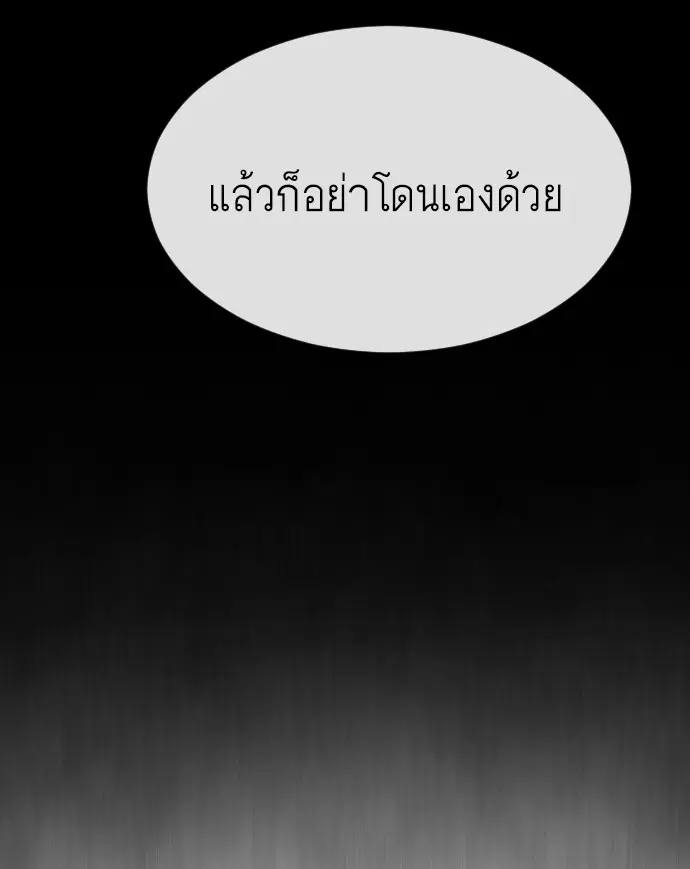 Superhuman Era ตอนที่ 91 หน้า 106