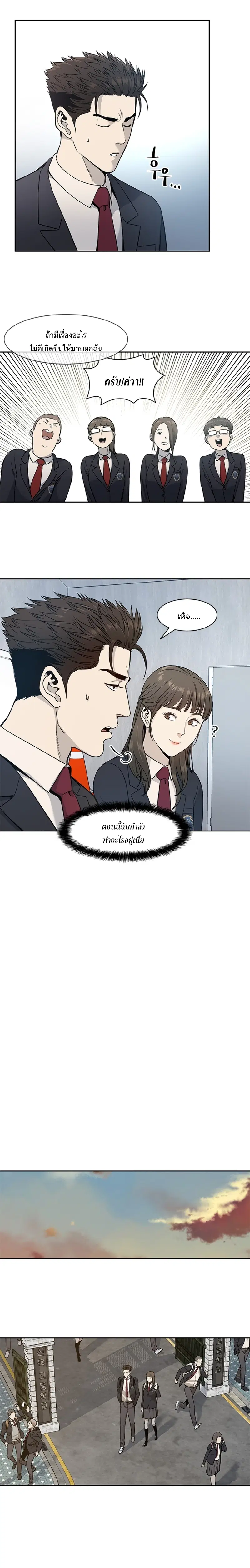 God of Blackfield ตอนที่ 39 หน้า 4