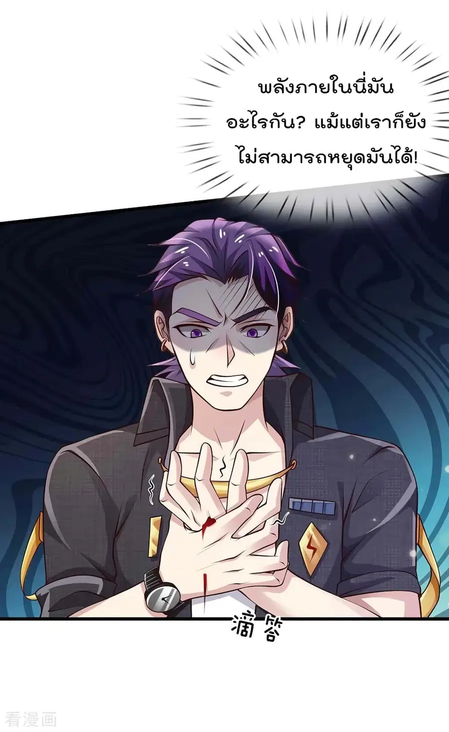 I’m the Great Immortal ตอนที่ 117 หน้า 13