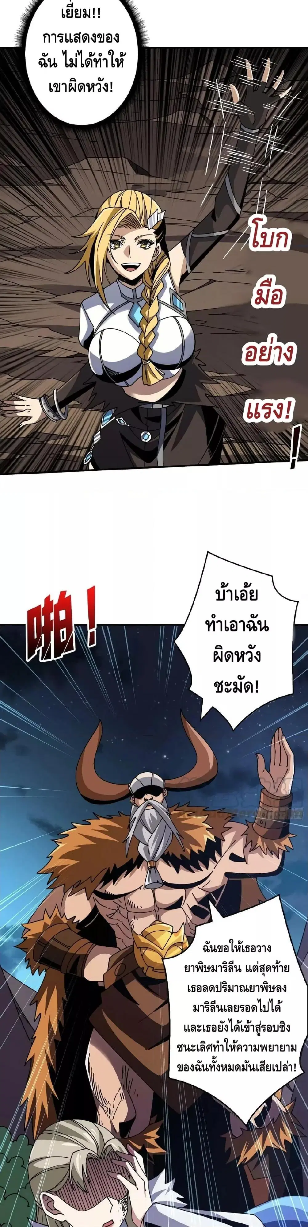 King Account at the Start ตอนที่ 278 หน้า 12