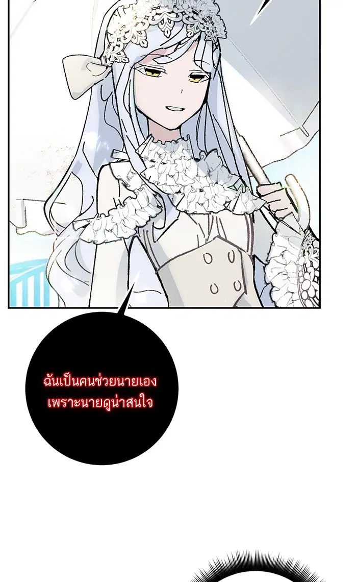 Return to Player ตอนที่ 50 หน้า 85