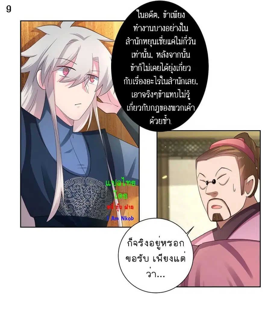Above All Gods ตอนที่ 53 หน้า 10