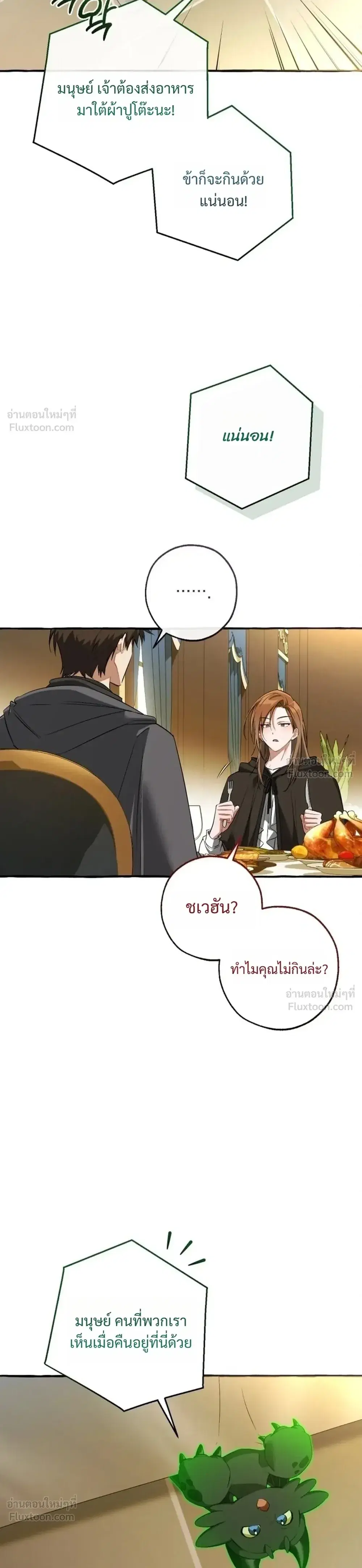 Trash of the Count’s Family คุณชายไม่เอาไหนแห่งตระกูลเคานต์ ตอนที่ 187 หน้า 12
