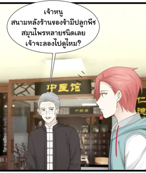 I Have a Dragon in My Body ตอนที่ 32 หน้า 12
