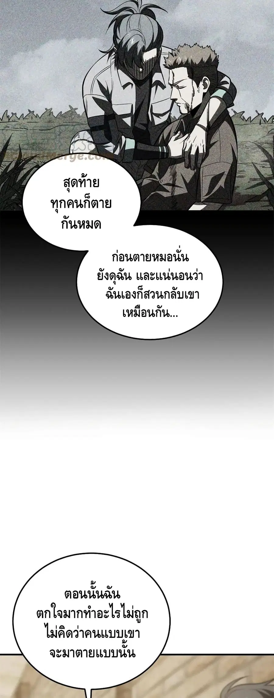 Global Martial Arts ตอนที่ 147 หน้า 16