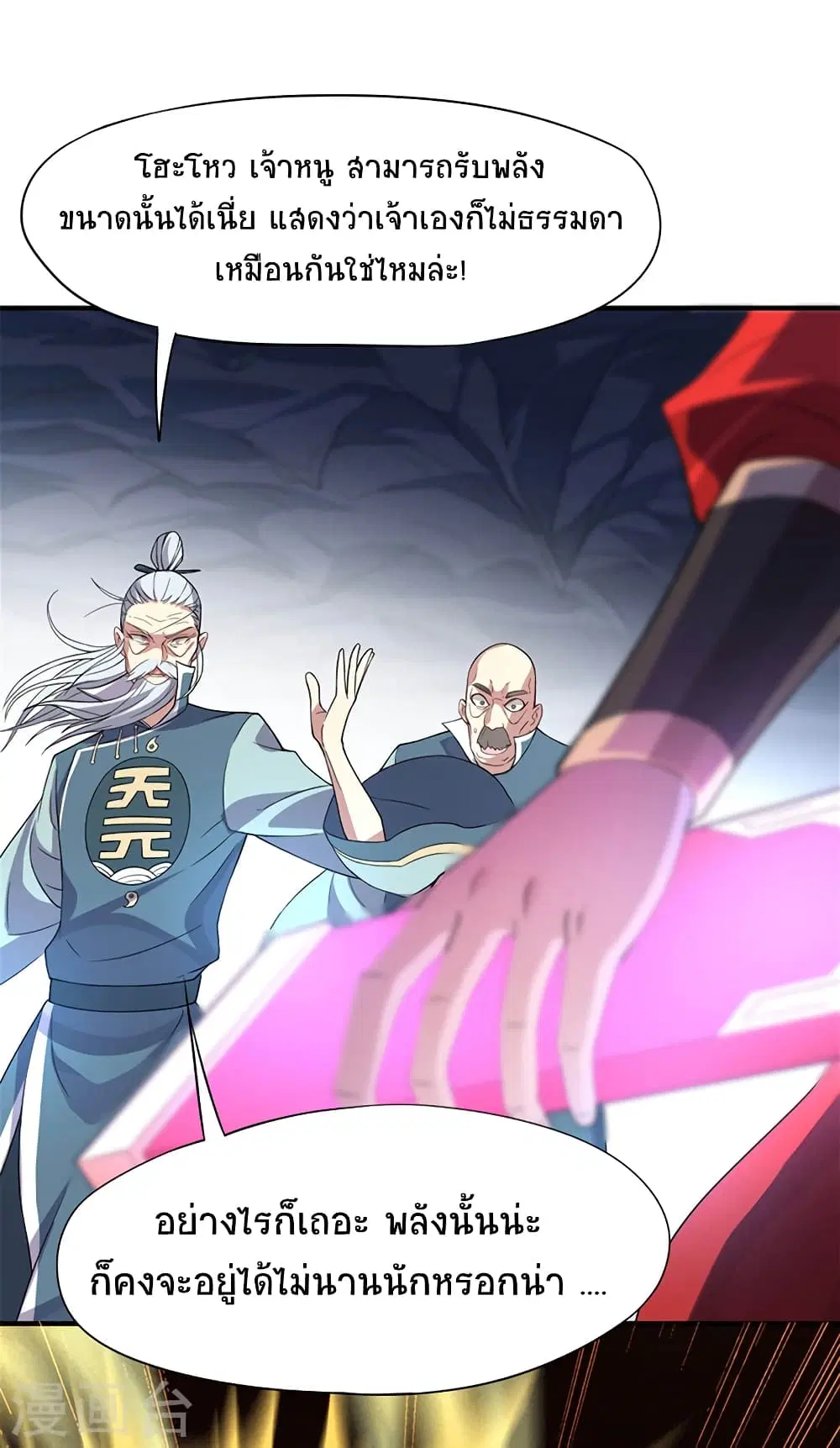 Return of Divine Emperor ตอนที่ 48 หน้า 24