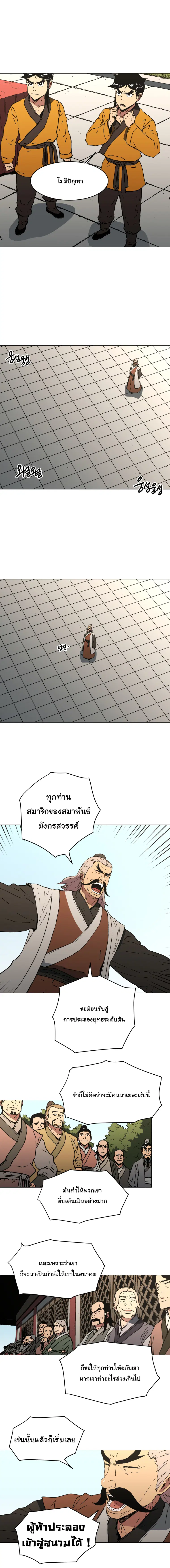 Peerless Dad ตอนที่ 65 หน้า 5