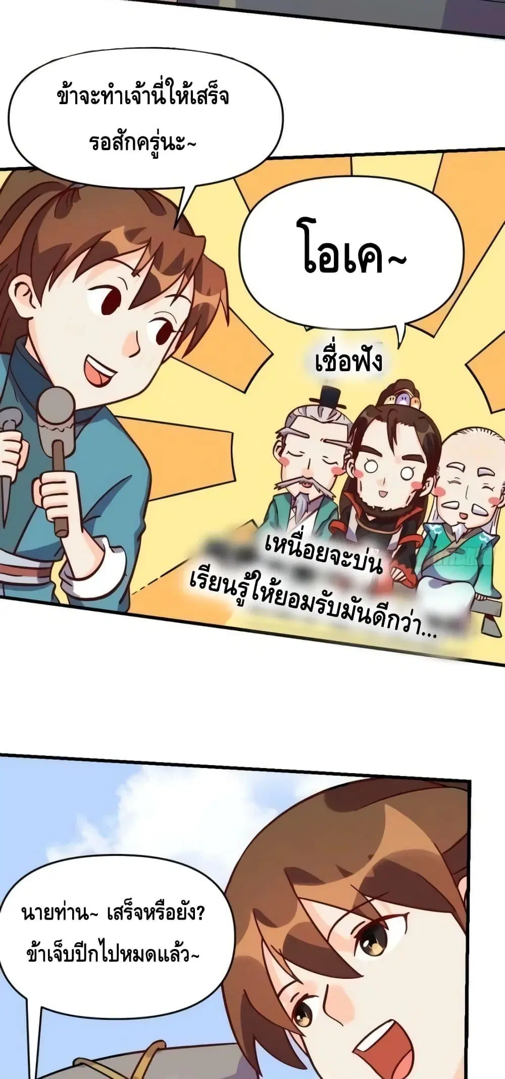 It Turns Out That I Am A Big Cultivator ตอนที่ 161 หน้า 33