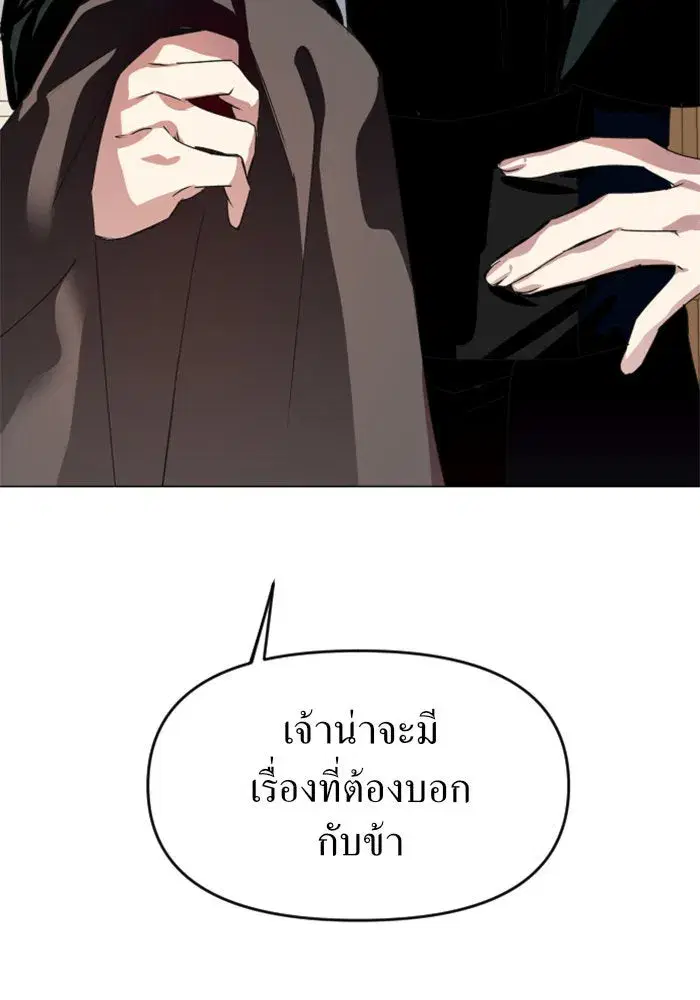 Your Throne ตอนที่ 6 หน้า 23