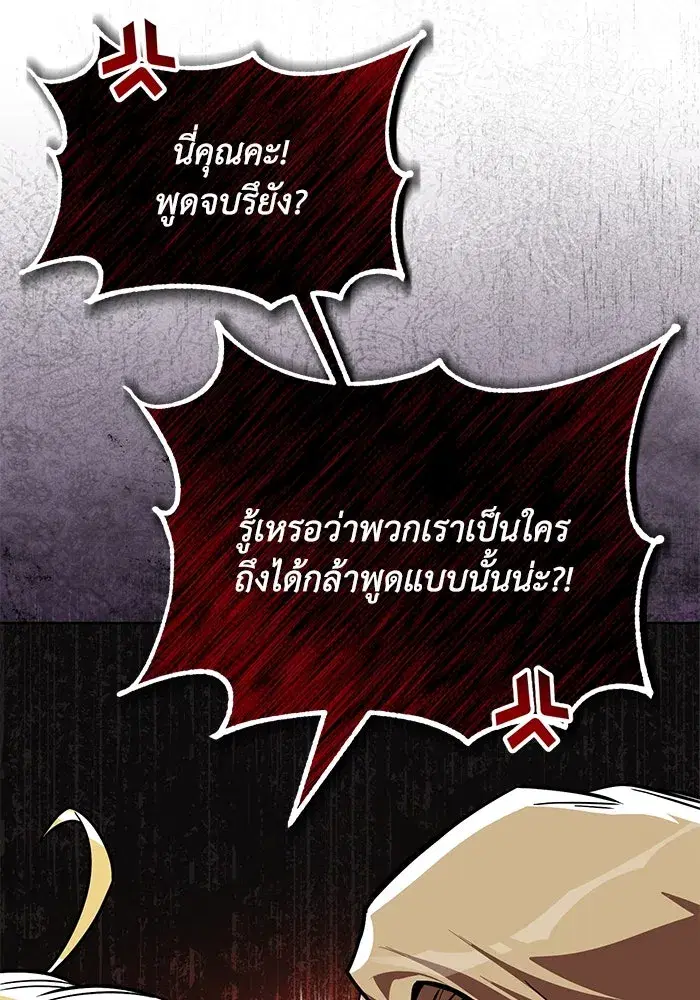 The Lazy Lord Masters the Sword ตอนที่ 118 หน้า 16
