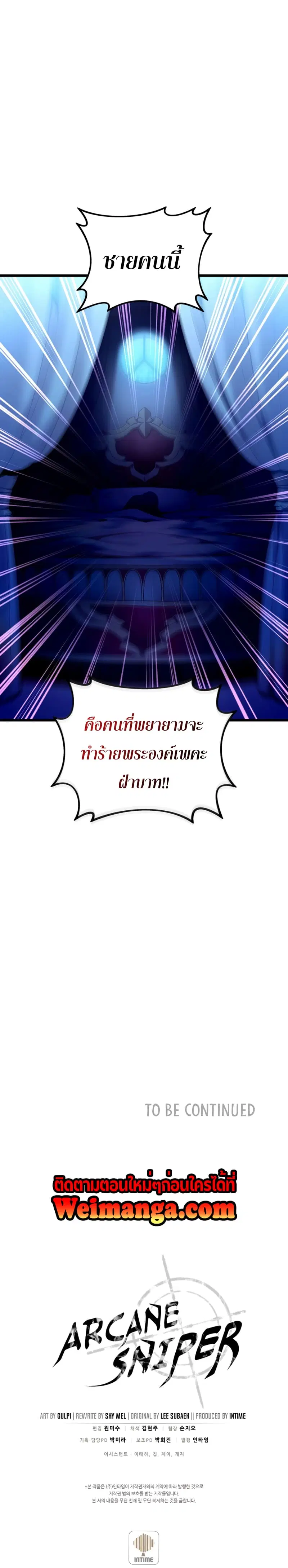 Arcane Sniper ตอนที่ 106 หน้า 14