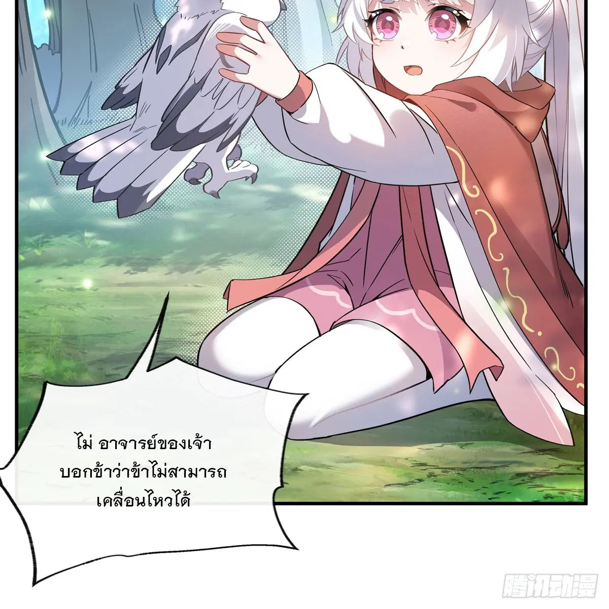 My Female Disciples are all Future Masters of the Heavens ตอนที่ 190 หน้า 54