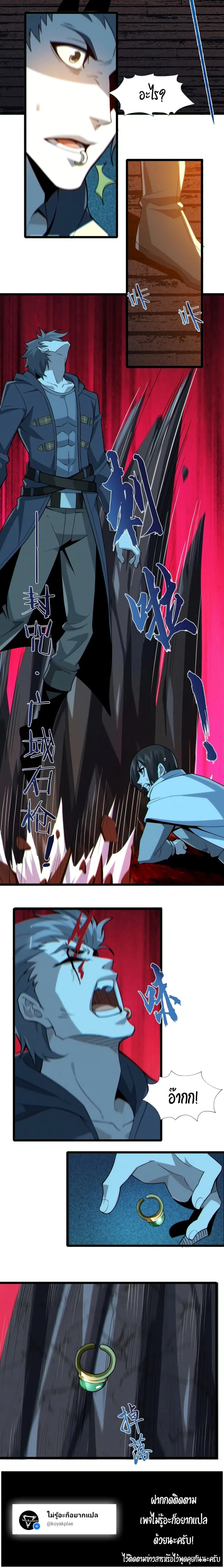 I’m Really Not the Evil God’s Lackey ตอนที่ 61 หน้า 4