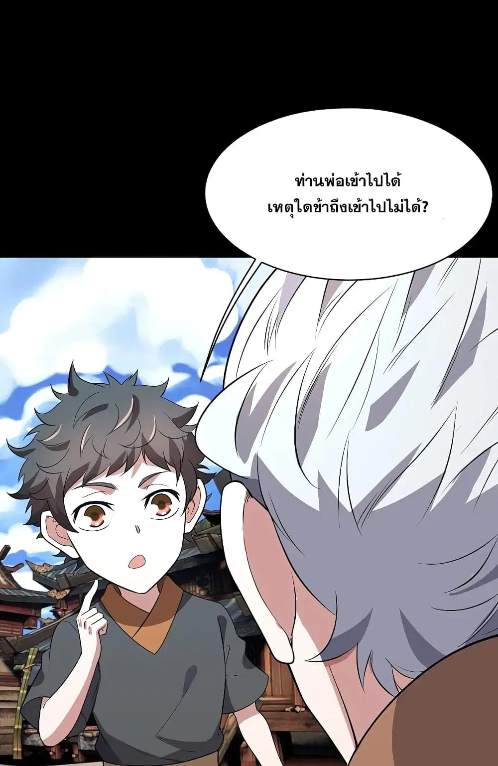 Matchless Emperor ตอนที่ 228 หน้า 24