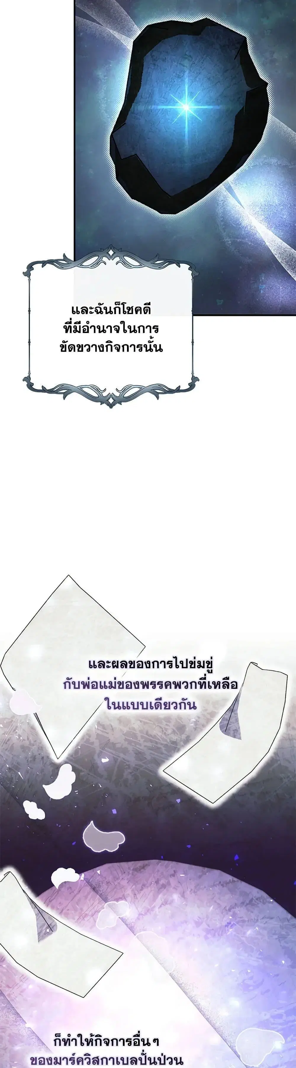 A Princess Who Reads Fortune ตอนที่ 60 หน้า 38