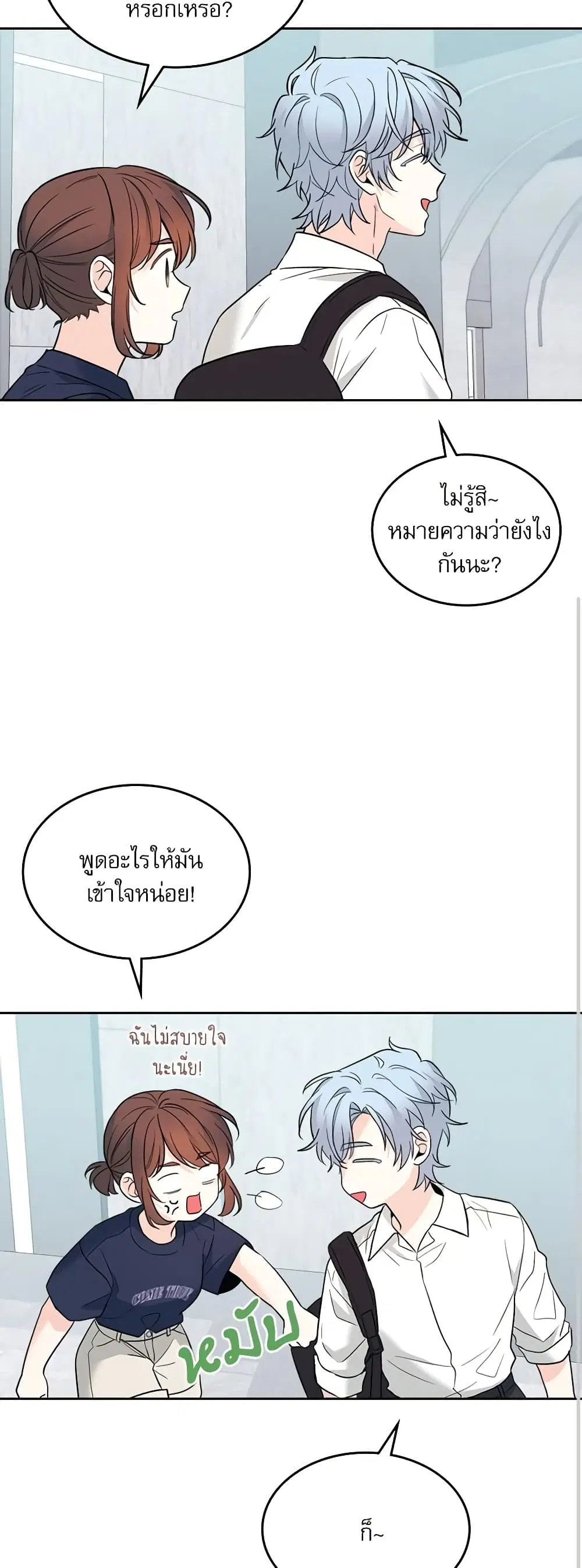 My Life as an Internet Novel ตอนที่ 152 หน้า 49