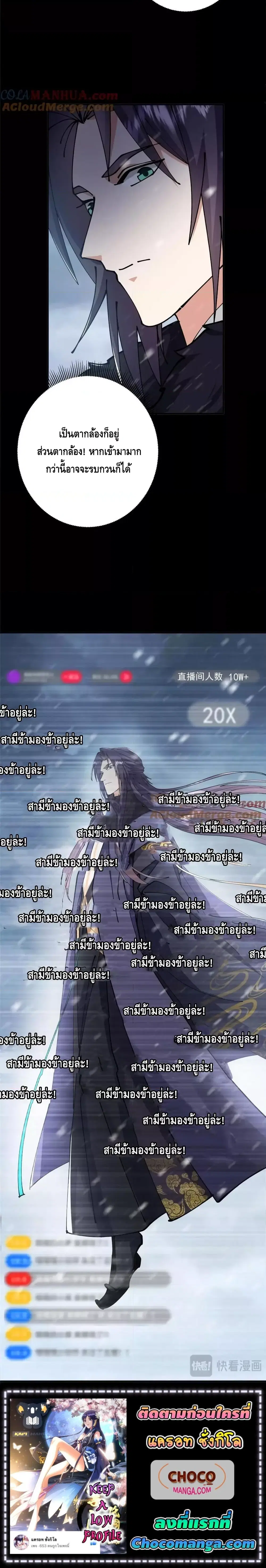 Keep A Low Profile ตอนที่ 237 หน้า 10