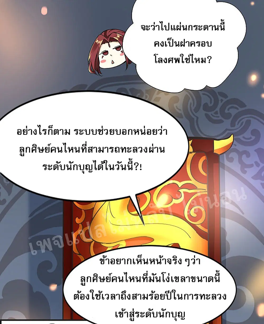 My Harem is All Female Students ตอนที่ 1 หน้า 20