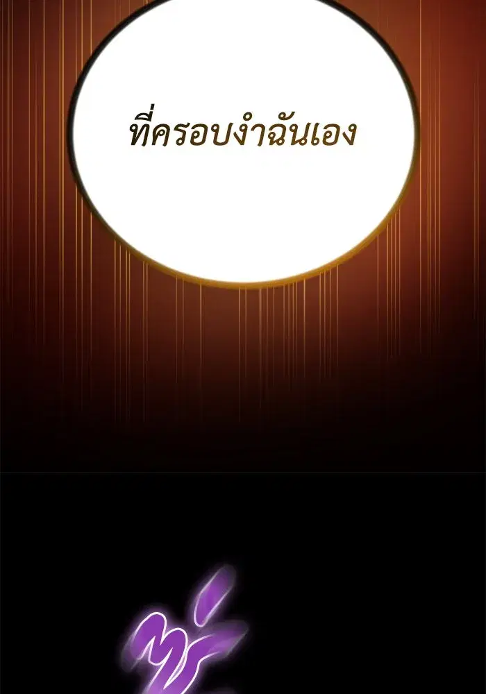The Lazy Lord Masters the Sword ตอนที่ 85 หน้า 47