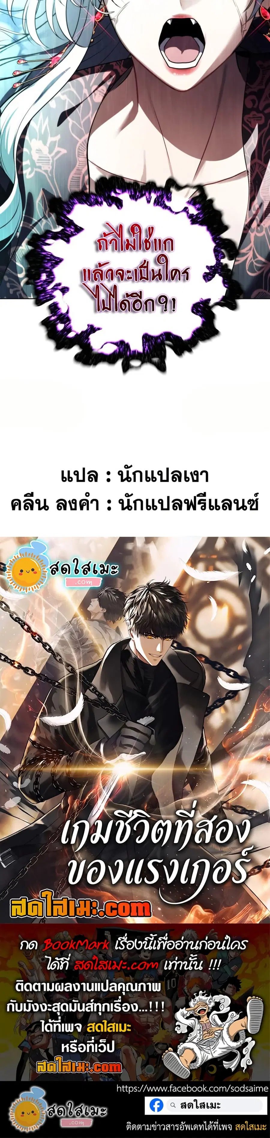 Ranker Who Lives A Second Time ตอนที่ 221 หน้า 50