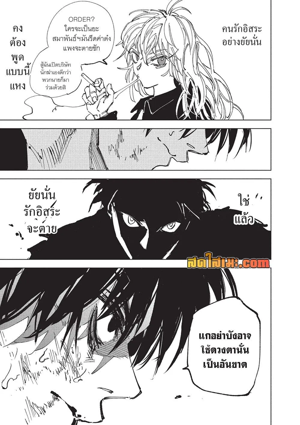 Sakamoto Days ตอนที่ 272 หน้า 4