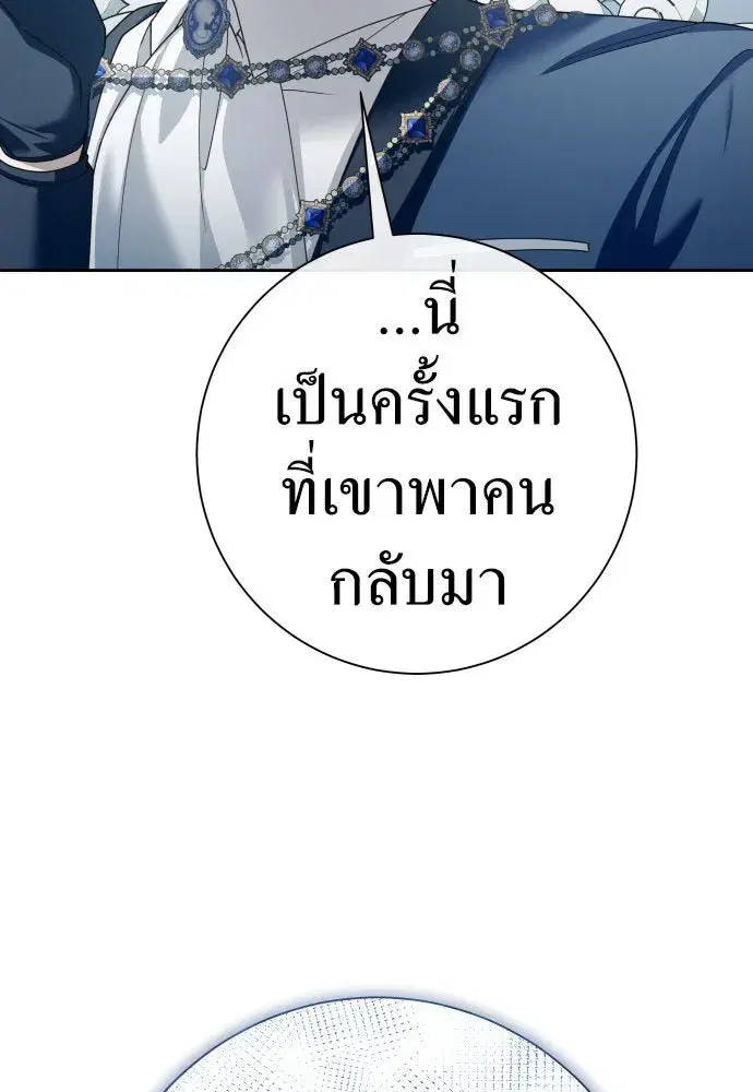 Your Throne ตอนที่ 207 หน้า 131