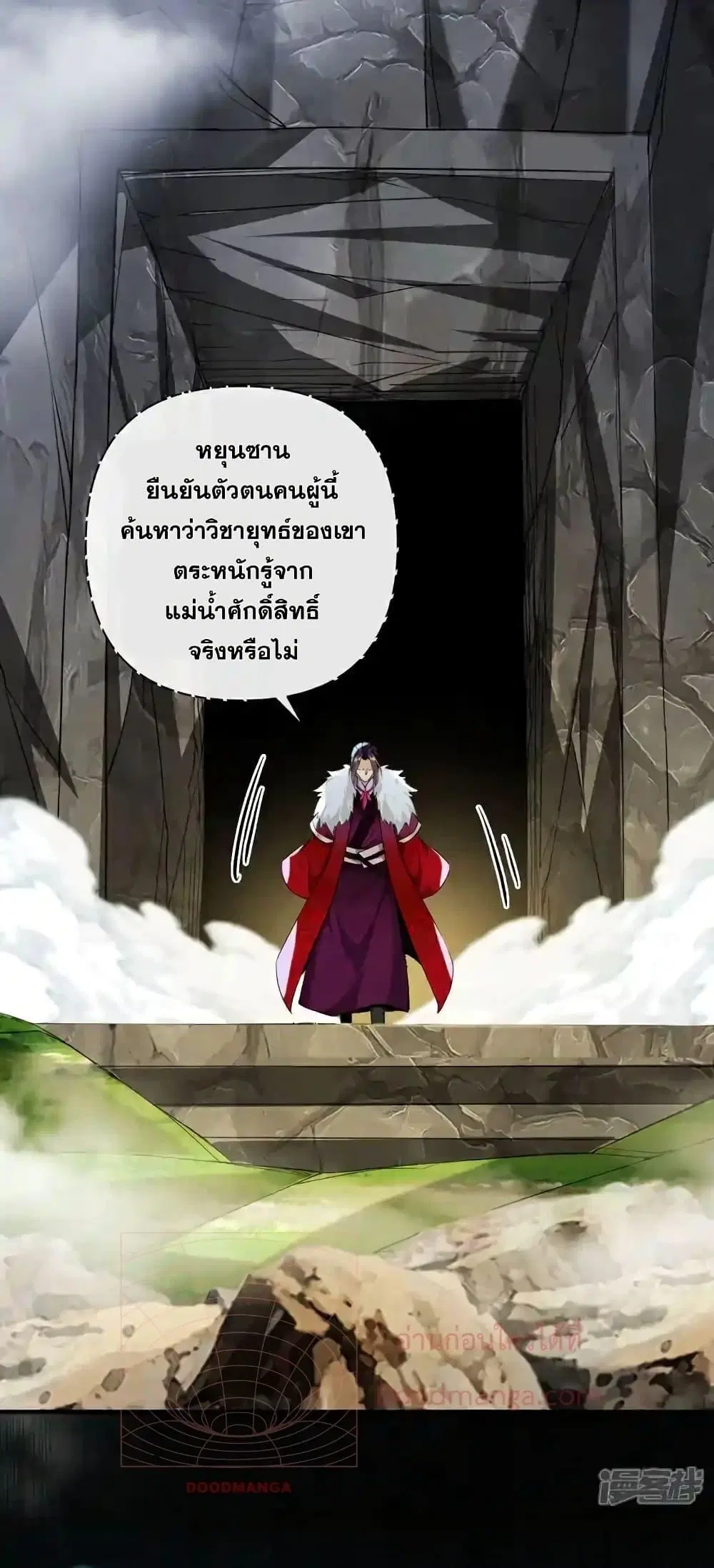 The Ten Great Emperors At The Beginning Are All My Apprentices ตอนที่ 135 หน้า 10