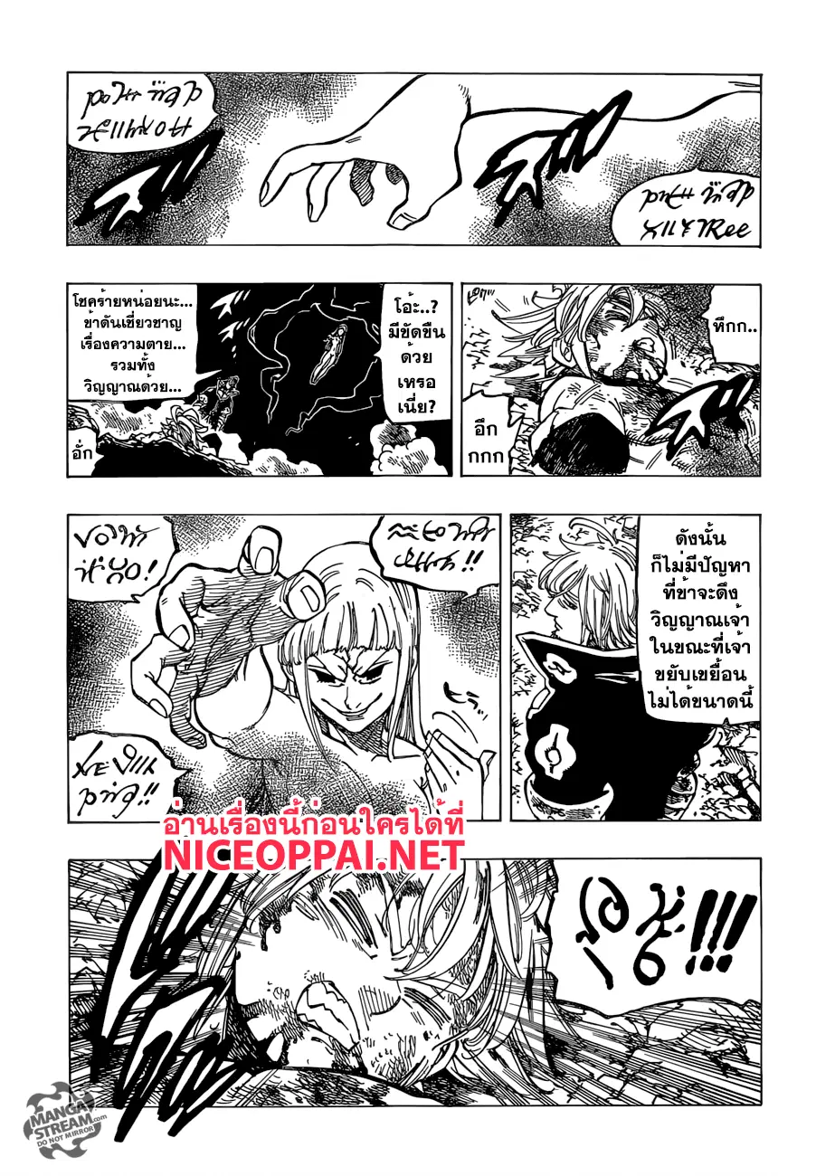 Nanatsu no Taizai ตอนที่ 176 หน้า 13