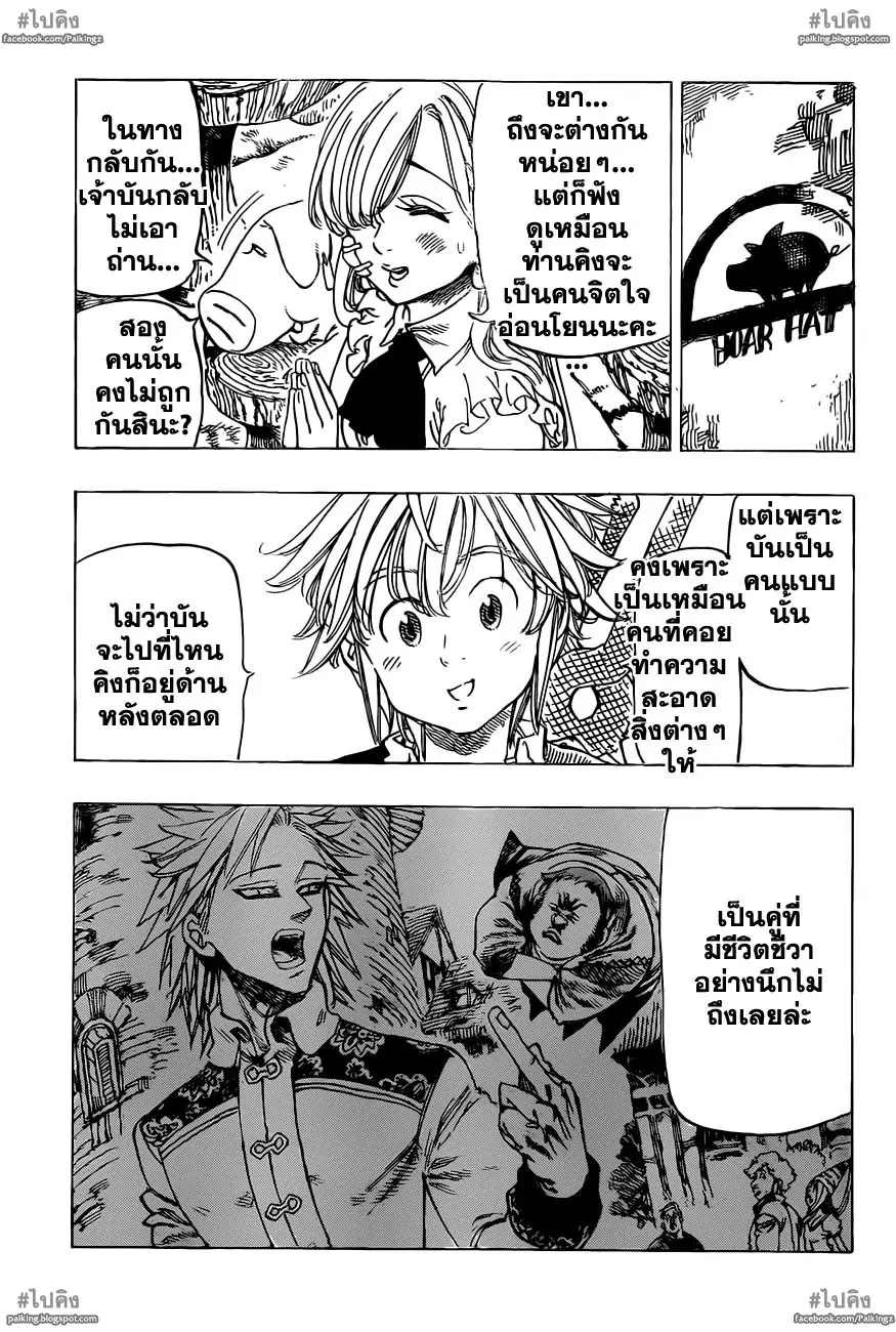 Nanatsu no Taizai ตอนที่ 18 หน้า 13