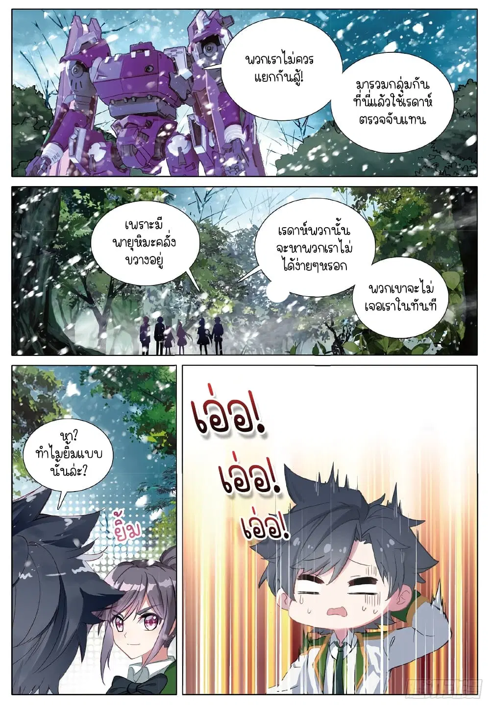 Douluo Dalu III: Longwang Chuanshuo ตอนที่ 259 หน้า 12