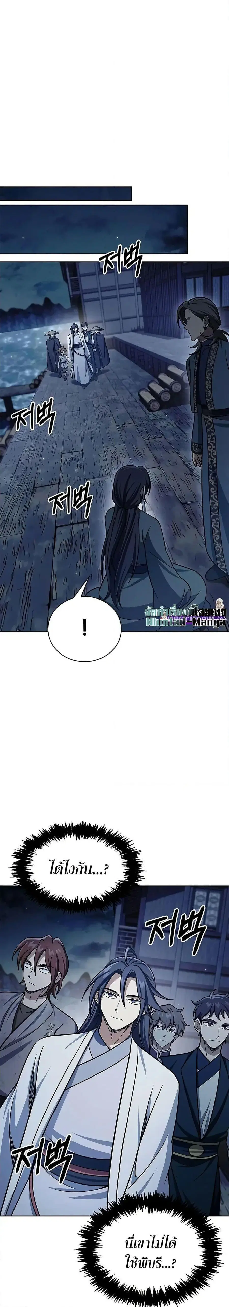 Heavenly Grand Archive’s Young Master ตอนที่ 125 หน้า 35