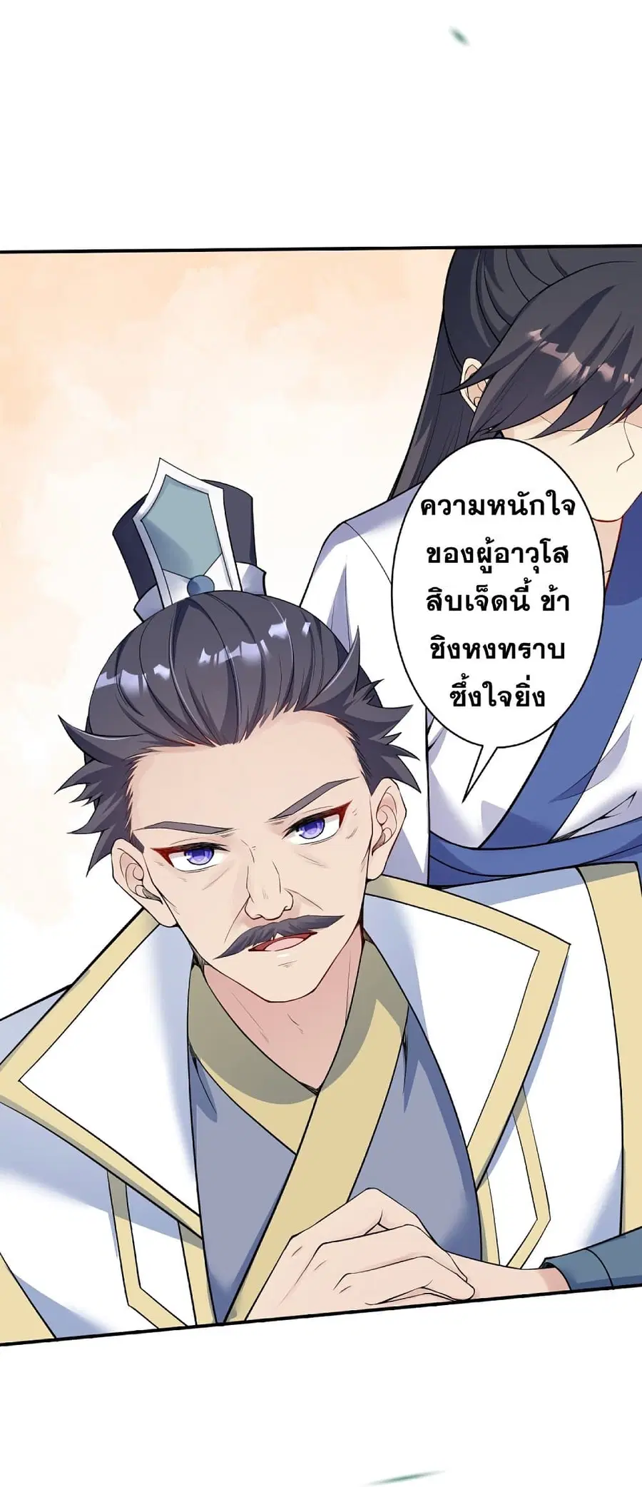 Against the Gods ตอนที่ 338 หน้า 5