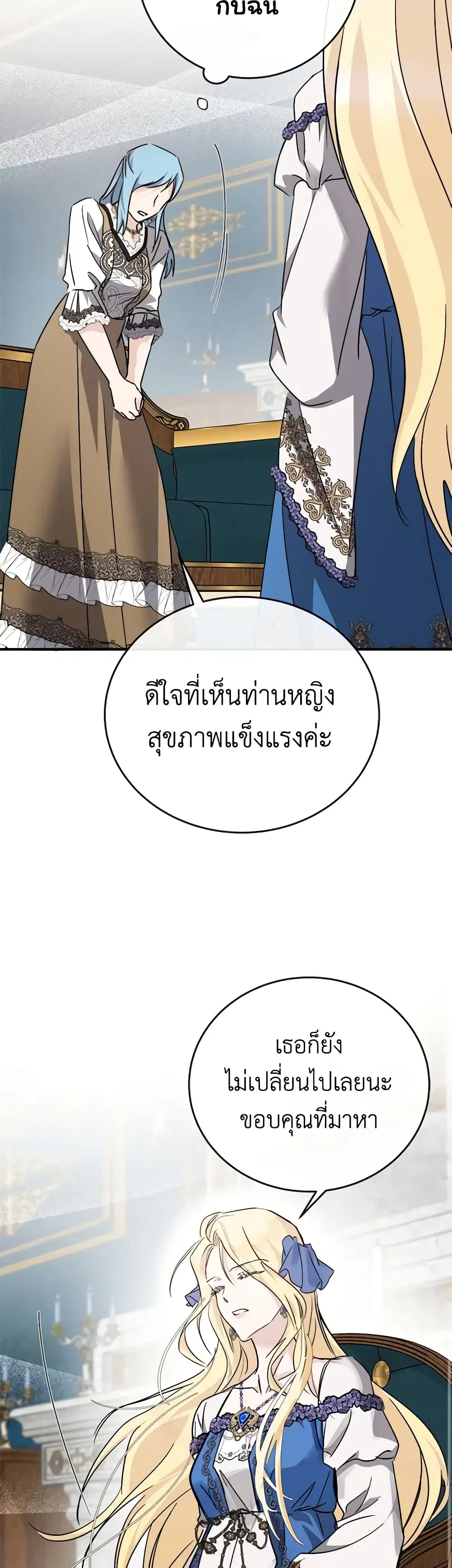 The Villainess Lives Again ตอนที่ 142 หน้า 9