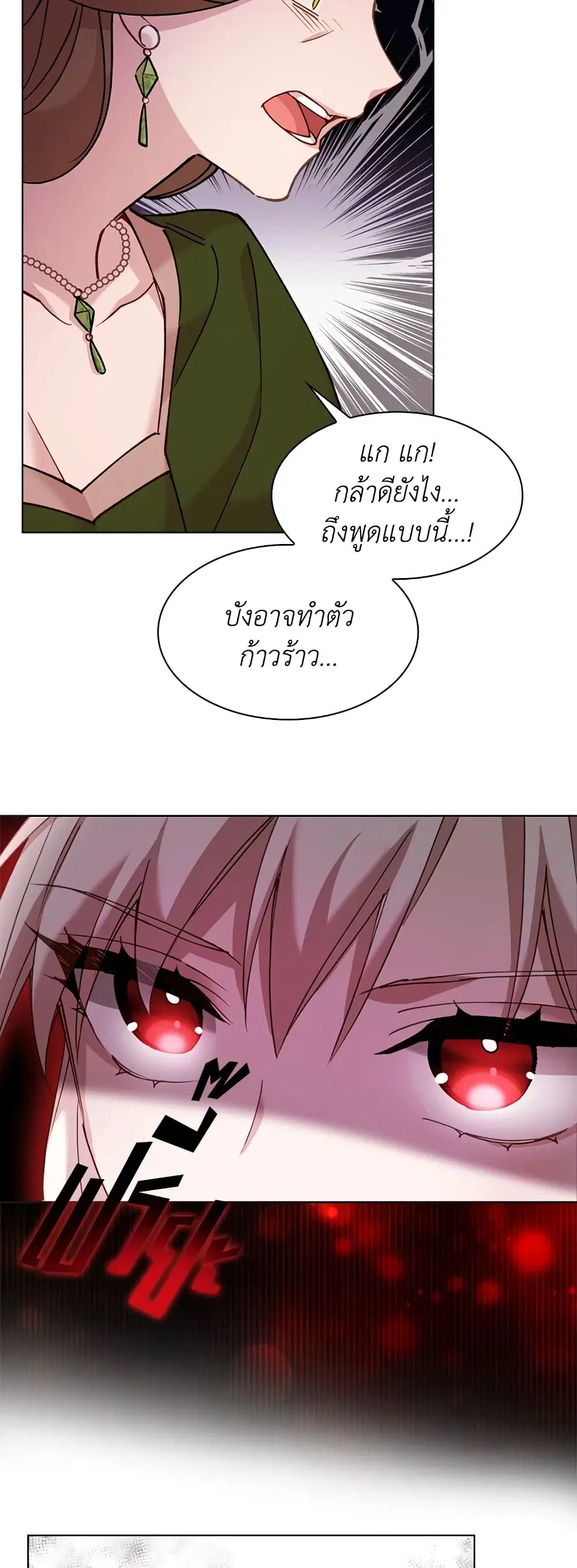 The Lady Needs a Break ตอนที่ 1 หน้า 25