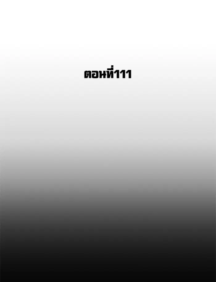How to Fight ตอนที่ 111 หน้า 23