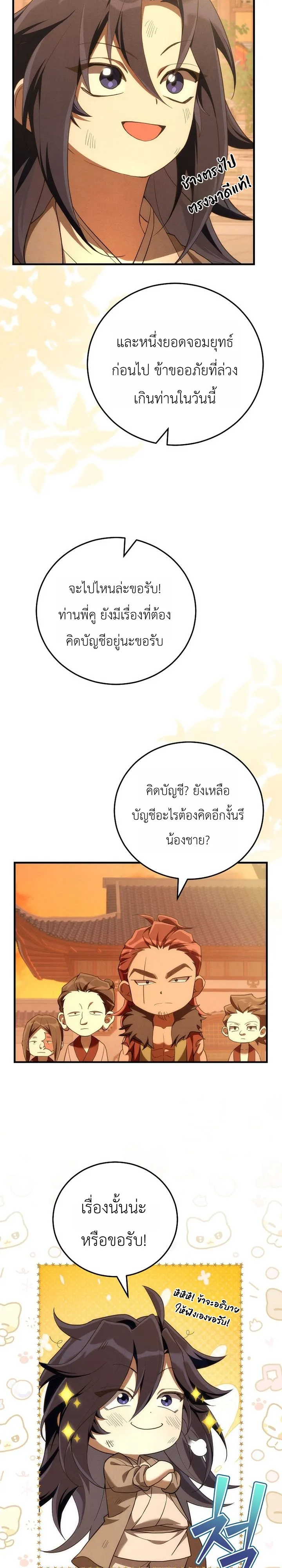 Third-Rate Martial Family Becomes the Best Under Heaven ข้าเนี่ยแหละ จะพาตระกูลชั้นสามเป็นหนึ่งในใต้หล้า! ตอนที่ 3 หน้า 9