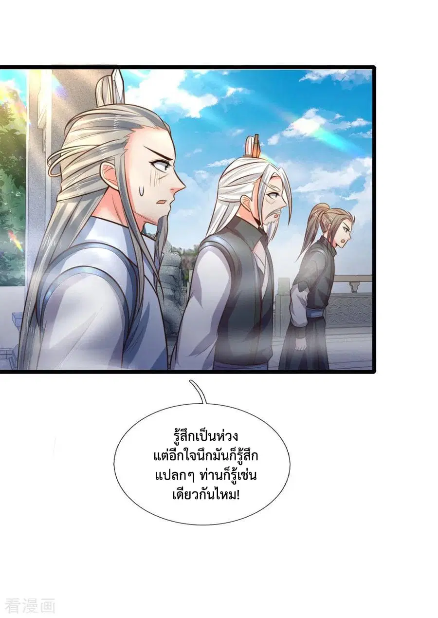 Shenwu Tianzun ตอนที่ 56 หน้า 18